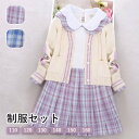 制服 女の子 かわいい 2点セット カーディガン ワンピース JK 入学式 卒業式 小学生 中学生 高校生 ジュニア 中学 受験 大きいサイズ ゆったりサイズ ...