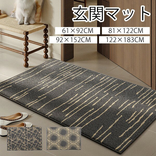 玄関マット シンプル 総柄 屋外 室内 泥落とし 滑り止め 洗える おしゃれ 風水 水洗い ドアマット 上品..