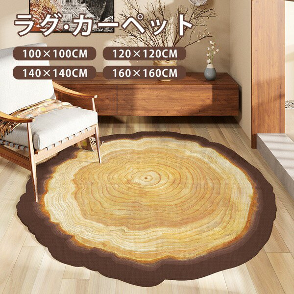 カーペット リビング 木目調 年輪柄 北欧風 ラグ マット 室内 滑り止め 洗える カートゥーン風 おしゃ..