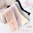 アームカバー リボン フェイクパール 透け感あり 指穴あり 夏 可愛い ロング UVカット 紫外線防止 夏用 日焼け防止 指出し 手袋 アームウオーマー スリー...
