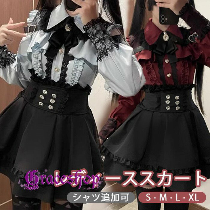 地雷系 量産型 セットアップ レース スカート ハイウエスト ショート丈 ミニ ロリータ ゴシック ゴスロ..