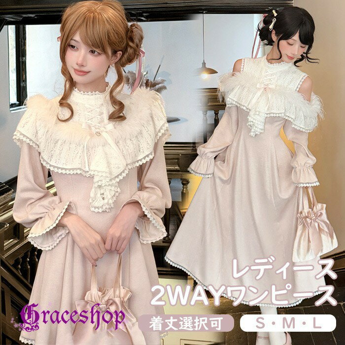 量産型 ワンピース ニット 2WAY リボン ふわふわ レース 肩出し ロリータ 長袖 レディース ショート丈 ロング丈 マーメイドライン ミニ 蝶結び フリル 女子 ギャル ドレス エレガント 病みかわ 学生 お姫様 プリンセス お出かけ 通勤 ピンク ホワイト S M L nc146m4m4sa