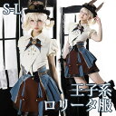 王子風ロリータ 車掌風 少年装 3点セット スカート 夏 半袖 上品 エレガント リボン フリル ゴスロリ服 レトロ風 ロリィタ ステージ服 コスチューム 仮装 コスプレ サブカル系 可愛い 女性用 舞台 衣装 ステージ イベント 文化祭 学園祭 ブルー S M L ni976m4m4sa