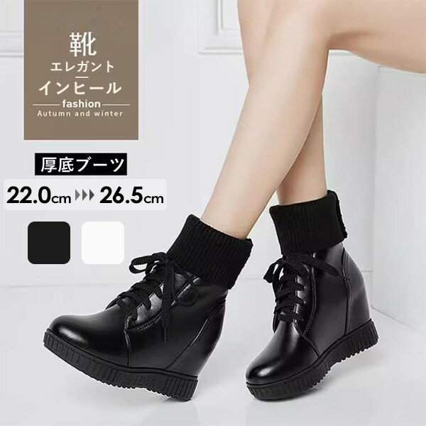 スニーカー ブーツ レディース 厚底 ハイヒール インヒール 美脚 シンプル 通勤靴 かわいい 歩きやすい 履き心地よく 疲れない 身長アップ 軽い おしゃれ ...