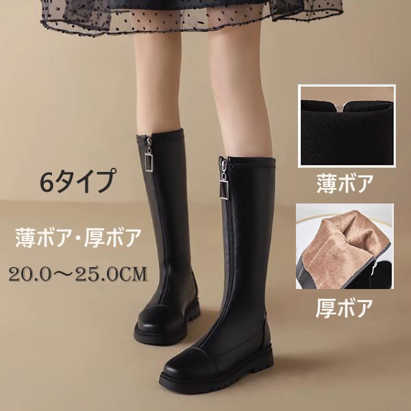 ブーツ レディースブーツ PU ハイブーツ 6タイプ ニーハイ 黒 ロングブーツ 秋冬 小さいサイズ 大きいサイズ ミッドカーフ 厚ボア 薄ボア 厚手 サイドフ...