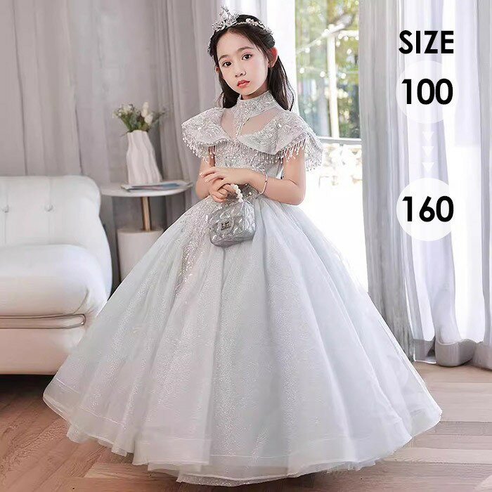 ドレス 発表会 女の子 結婚式 ピアノ発表会 100-160 ロング丈 ワンピース フォーマル ハイネック 袖あ..