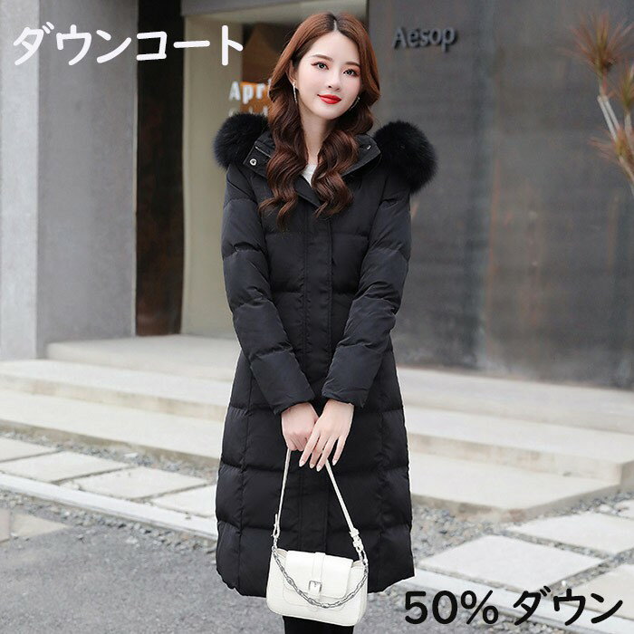 ダウンコート レディース ロングコート レディース ダウンジャケット リアルファー 軽量 aライン 着痩せ 撥水 おしゃれ 暖かい dn002m6m6jc