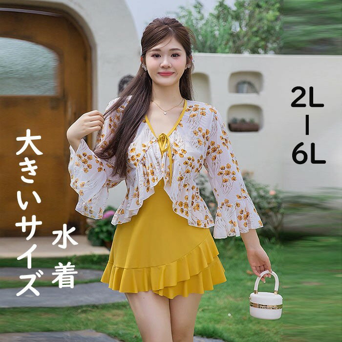 大きいサイズ水着 ワンピース水着 2点セット トップス 服みたいな レディース 体型カバー 一体型パンツ付き ワイヤーなし パッド付 ストラップ調節可能 水着 日焼け防止 着痩せ シンプル 写真映え 撮影用 海 夏 サマー 韓国風 女性用 2L-6L イエロー mg010m6m6lc