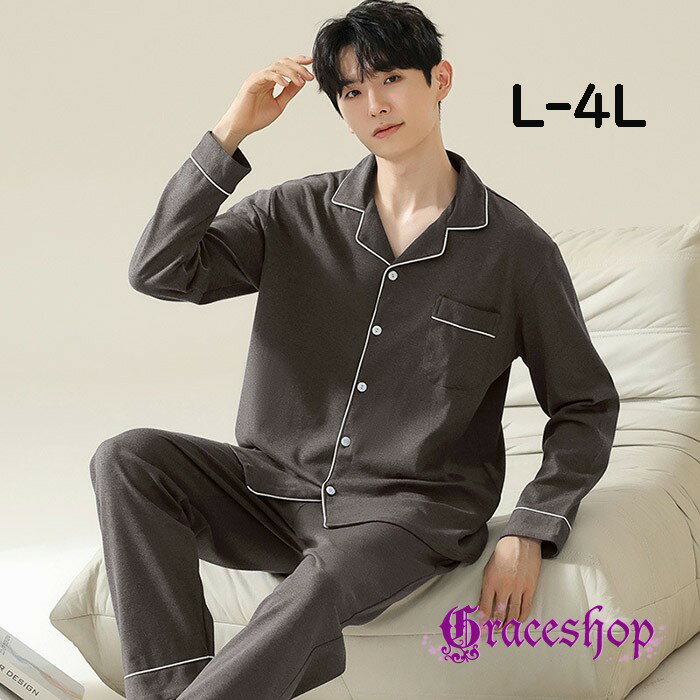 パジャマ メンズ 前開き 春 秋 おしゃれ ルームウェア ハンサム 長袖 上下セット トップス パンツ ズボ..