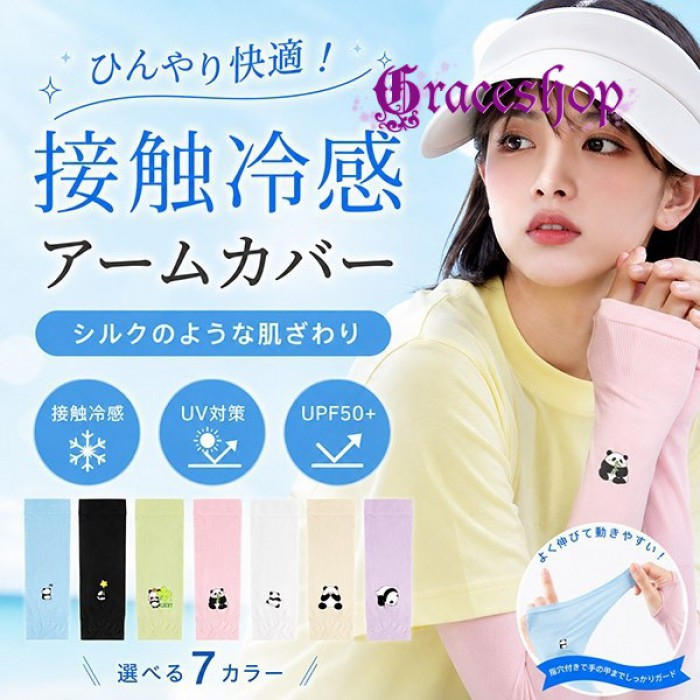 ショップトップ > カテゴリトップ > ファッション雑貨 セット内容&nbsp;✽.*꙳ アームカバー「記載のないアクセサリー、小物等は付属しません」 素材&nbsp;✽.*꙳ ポリエステル カラー&nbsp;✽.*꙳ ブルー/ブラック/グリーン/ピンク/ホワイト/ベージュ/パープル サイズ (cm)&nbsp;✽.*꙳ 長さ37cm 腕周り10cm※表記寸法と実寸値の多少の誤差はご容赦ください。 よくある質問&nbsp;✽.*꙳ Q1. 指穴付きのデザインですか？▸ はい、指穴付きのため、手の甲までカバーしながら指先を自由に動かせます。by GraceshopQ2. どのような場面で使用できますか？▸ 通学・通勤・運転・お出かけのほか、冷房の効いた室内やテレワーク時にもご活用いただけます。by GraceshopQ3. 左右でデザインは異なりますか？▸ パンダをモチーフにした可愛らしいデザインです。左右の仕様や柄の配置は、商品画像をご確認ください。by Graceshop模倣品・コピー商品を扱うお店が増えています。ご注文のショップ名と、画像や商品説明にあるショップ名が同一かご確認の上ご注文ください。 送料&nbsp;✽.*꙳ ★1点 880円(北海道・九州・沖縄・離島除く)商品を複数ご注文の場合の送料は、下記の表を参照してください。 ※SALE品など、他商品との同梱発送不可の商品と合わせてご購入の場合、送料の計算が異なりますのでご注意ください。 注意事項&nbsp;✽.*꙳ ●ページの閲覧環境によって、掲載写真と実際の商品の色合いが異なる場合があります。 ●モデルに小物を使う場合がございますが、商品に含まれませんので、セット内容をご確認ください。 ●製造過程・出荷過程の間に出来た細かなキズ・折りジワ・ヨゴレなどある場合がございます。細かい部分まで気になさる方は、ご購入をご遠慮ください。 ●商品の仕様は、製造元の都合により予告なく変更や突然の欠品等で商品手配の遅れや手配ができない場合がございます。 ●お届けした商品に不備がございましたら、お届け後5日以内にご連絡ください。早急に対応させていただきます。なお期日を過ぎた場合はお受け致しかねます。 ●土日祝祭日のご注文およびお問い合わせへの弊社からのご連絡は、翌営業日となります。 ●海外製品のため、詳細タグなし。 ●配送の関係上、ラッピング対応は受け付けておりません。 &nbsp;&nbsp;会社・学校・団体でご購入のお客様 発送の際、ご担当者様のお名前（フルネーム）が必要となります。 登録情報のお名前を、会社名や団体名のみでご登録されている場合、ご登録名をご担当者様のお名前にご変更していただくか、【備考欄】にフルネームでご記入願います。 【納品書や領収書につきまして】 当店では個人情報保護及び環境保全の為ペーパーレス化に取り組んでおりますので、お届けのお荷物に納品書（お買上明細書）は同封しておりません。ご了承くださいませ。 ご希望の場合、ご注文時【備考欄】にご記入願います。PDFファイルをメールにて添付いたします。 &nbsp;&nbsp;返品・交換・キャンセルについて サイズ間違い・イメージ違いなど、お客様都合によるキャンセルやご交換は原則として承っておりません。返品ルールに関しましては、リンク先ページをご覧の上、お気軽にお問い合わせください。 SIMILAR COLOR ブルー 青 ブラック 黒 グリーン 緑 ピンク ホワイト ホワイト 白 ベージュ パープル 紫