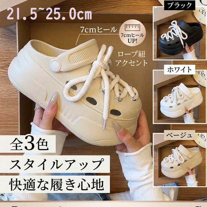 似ている商品をPICKUP！ ＊.*꙳ サンダル レディース 編み込みデザイン …7,890円 大きいサイズ サンダル レディース ゆっ…5,800円 サンダル レディース 夏用 ソフトレザー…3,980円 レトロ編み込みデザイン レディース 厚底…6,630円 ショップトップ > カテゴリトップ > サンダル > コンフォートサンダル セット内容&nbsp;✽.*꙳ サンダル「記載のないアクセサリー　小物等は付属しません」 素材&nbsp;✽.*꙳ EVA カラー&nbsp;✽.*꙳ ホワイト/ベージュ/ブラック サイズ (cm)&nbsp;✽.*꙳ 21.5-22.0/22.5-23.0/23.5-24.0/24.5-25.0ヒール：7cm ※表記寸法と実寸値の多少の誤差はご容赦ください。足幅・甲高・甲幅ある方は、ワンサイズ上をオススメいたします。 よくある質問&nbsp;✽.*꙳ Q1. こちらの厚底サンダルはどのサイズ展開がありますか？▸ 21.5cmから25.0cmまでのサイズをご用意しており、幅広い足型に対応しております。by GraceshopQ2. カラーバリエーションはどのようになっていますか？▸ ホワイト、ベージュ、ブラックの3色展開で、お好みやコーディネートに合わせてお選びいただけます。by GraceshopQ3. 長時間歩いても疲れにくいですか？▸ 軽量設計で通気性も良く、厚底ながら安定感があるため、長時間の歩行でも快適にご使用いただけます。by Graceshop模倣品・コピー商品を扱うお店が増えています。ご注文のショップ名と、画像や商品説明にあるショップ名が同一かご確認の上ご注文ください。 送料&nbsp;✽.*꙳ ★1点 880円(北海道・九州・沖縄・離島除く)商品を複数ご注文の場合の送料は、下記の表を参照してください。 ※SALE品など、他商品との同梱発送不可の商品と合わせてご購入の場合、送料の計算が異なりますのでご注意ください。 注意事項&nbsp;✽.*꙳ ●ページの閲覧環境によって、掲載写真と実際の商品の色合いが異なる場合があります。 ●モデルに小物を使う場合がございますが、商品に含まれませんので、セット内容をご確認ください。 ●製造過程・出荷過程の間に出来た細かなキズ・折りジワ・ヨゴレなどある場合がございます。細かい部分まで気になさる方は、ご購入をご遠慮ください。 ●商品の仕様は、製造元の都合により予告なく変更や突然の欠品等で商品手配の遅れや手配ができない場合がございます。 ●お届けした商品に不備がございましたら、お届け後5日以内にご連絡ください。早急に対応させていただきます。なお期日を過ぎた場合はお受け致しかねます。 ●土日祝祭日のご注文およびお問い合わせへの弊社からのご連絡は、翌営業日となります。 ●海外製品のため、詳細タグなし。 ●配送の関係上、ラッピング対応は受け付けておりません。 &nbsp;&nbsp;会社・学校・団体でご購入のお客様 発送の際、ご担当者様のお名前（フルネーム）が必要となります。 登録情報のお名前を、会社名や団体名のみでご登録されている場合、ご登録名をご担当者様のお名前にご変更していただくか、【備考欄】にフルネームでご記入願います。 【納品書や領収書につきまして】 当店では個人情報保護及び環境保全の為ペーパーレス化に取り組んでおりますので、お届けのお荷物に納品書（お買上明細書）は同封しておりません。ご了承くださいませ。 ご希望の場合、ご注文時【備考欄】にご記入願います。PDFファイルをメールにて添付いたします。 &nbsp;&nbsp;返品・交換・キャンセルについて サイズ間違い・イメージ違いなど、お客様都合によるキャンセルやご交換は原則として承っておりません。返品ルールに関しましては、リンク先ページをご覧の上、お気軽にお問い合わせください。 SIMILAR COLOR ホワイト ホワイト 白 ベージュ ブラック 黒