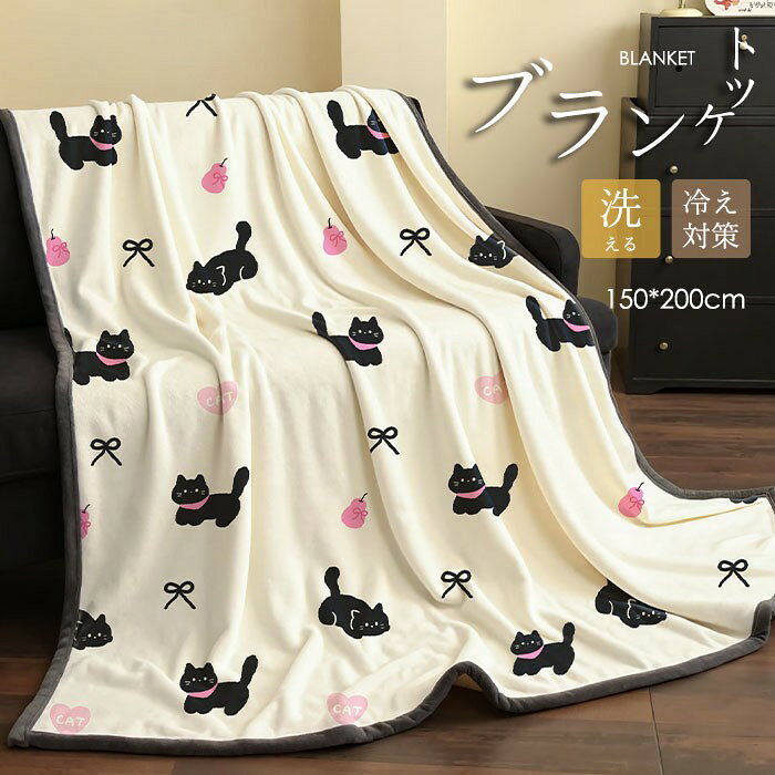 ブランケット 猫柄 膝掛け ひざ掛け 冬用 毛布 軽量 暖かい フランネル かわいい おしゃれ ソファ オフィス 昼寝 掛け毛布 寝具 防寒 秋冬 おうち時間 冷房対策 クリスマス プレゼント ba185n1n1lc