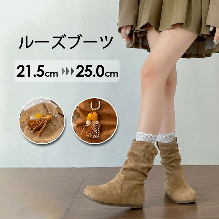 ルーズブーツレディース ブーツ ショートブーツ ローヒール スエード調 タッセル付き フラットブーツ 秋冬 美脚 シューズ ぺたんこ おしゃれ カジュアル 20代 30代 40代 ベージュ ブラウン 韓国風 通学 通勤 bc027n1n1d7