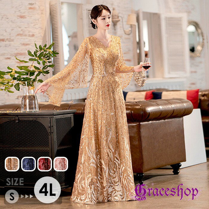 ドレス 大人 ピアノ発表会 演奏会用ドレス ロング 袖付き フォーマル Vネック パーティードレス 結婚式 母親 大きいサイズ 小さいサイズ ゴールド ネイビー ワインレッド ピンク S-4L bc103n1n1sa