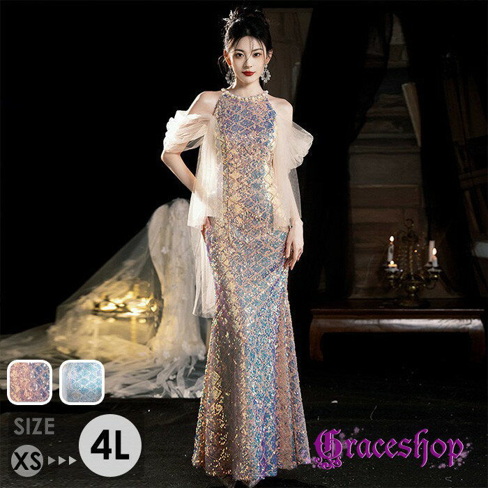 ドレス 大人 ピアノ発表会 演奏会用 ロングドレス スパンコール パーティードレス ノースリーブ 袖付き風 結婚式 イブニングドレス 小さいサイズ 大きいサイズ XS-4L ピンク ブルー bc104n1n1sa