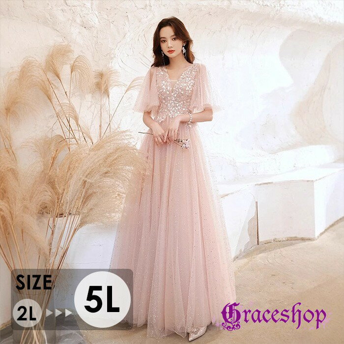 パーティードレス ロングドレス 結婚式 ワンピース 演奏会 ドレス ロング 大きいサイズ 袖あり キラキラ チュール 2L 3L 4L 5L ピンク フォーマルドレス 二次会 発表会 ピアノ 大人 20代 30代 40代 50代 ウエディング 体型カバー bc124n1n1sa