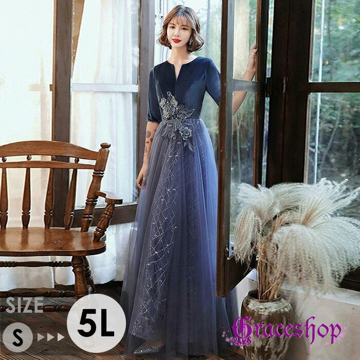パーティードレス 結婚式 演奏会 ロングドレス 袖あり 大きいサイズ S M L LL 3L 4L 5L フォーマル 二次会 披露宴 発表会 謝恩会 お呼ばれ 20代 30代 40代 チュール ベルベット 刺繍 キラキラ Aライン マキシ丈 紺 青 ネイビー bc131n1n1sa