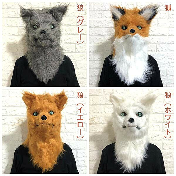口が開けられるマスク 狐 狼 コスプレ ラバーマスク フルマスク お面 仮装 余興 パーティグッズ ハロウィン コスプレ 動物 なりきり 面白い 被り物 ゲーム 宴会 忘年会 仮装 変装 be010n1n1jc graceshop-2-10018870 グレースショップ サンプル画像2