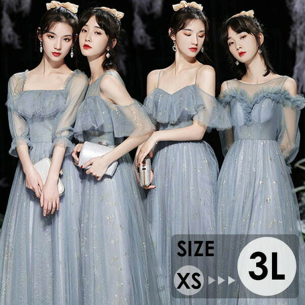 ロングドレス ピアノ発表会 ブライズメイドドレス パーティードレス パーティー ドレス 結婚式 袖付き ロング丈 ミモレ丈 長袖 小さいサイズ 体型カバー フリル ピアノ 発表会 二次会 謝恩会 肩出し 花嫁 演奏会 ブルー 20代 30代 40代 da097n1n1jc