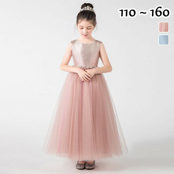 ピアノ発表会 ドレス 中学生 ワンピース ジュニアドレス 七五三 ワンピース ドレス 女の子 ノースリーブ キラキラ ロングドレス 子供 パーティードレス 子ども 結婚式 キッズドレス プリンセス お姫様 フラワーガール ベールガール リングガール ピンク ブルー