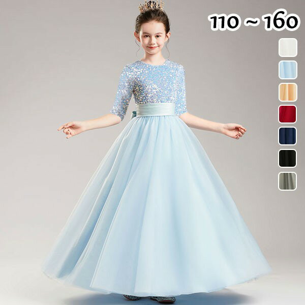 ピアノ発表会 ドレス 中学生 ワンピース ジュニアドレス 七五三 女の子 キラキラ 五分袖 後ろリボン ロングドレス 子供 パーティードレス 発表会 子ども 結婚式 キッズドレス プリンセス お姫様 フラワーガール ベールガール リングガール ホワイト ブルー ブラック