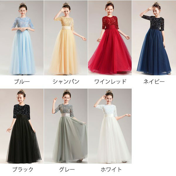ピアノ発表会 ドレス 中学生 ワンピース ジュニアドレス 七五三 女の子 キラキラ 五分袖 後ろリボン ロングドレス 子供 パーティードレス 発表会 子ども 結婚式 キッズドレス プリンセス お姫様 フラワーガール ベールガール リングガール ホワイト ブルー ブラック 2