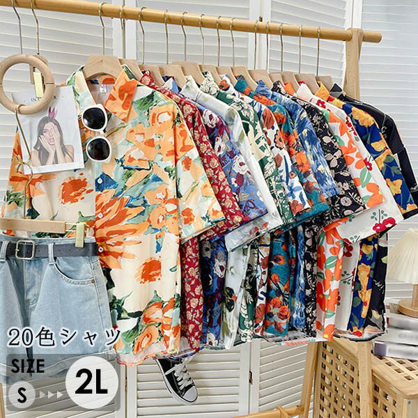 20色 アロハシャツ 男女兼用アロハシャツ 夏物 お揃い メンズ レディース アロハ柄 ペア シンプルデザイン ハワイアン 開襟シャツ 半袖シャツ オープンカラ...