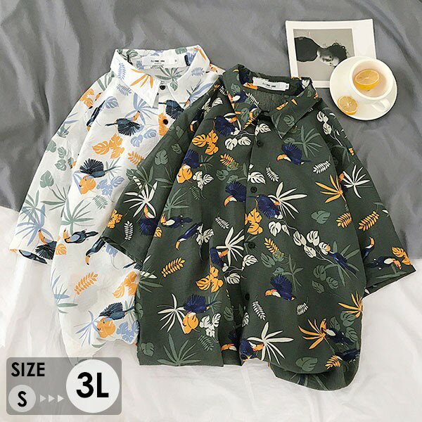 アロハシャツ 男女兼用アロハシャツ 夏物 大きいサイズ お揃い メンズ レディース アロハ柄 ペア シンプルデザイン ハワイアン 開襟シャツ 半袖シャツ オープ...