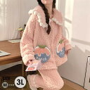 もこもこ ルームウェア 上下セット 苺柄 パジャマ 冬 長袖 前開き 寝巻き 部屋着 暖かい あったか モコモコ 大人用 ふわふわ フルーツ レディース 女性用...