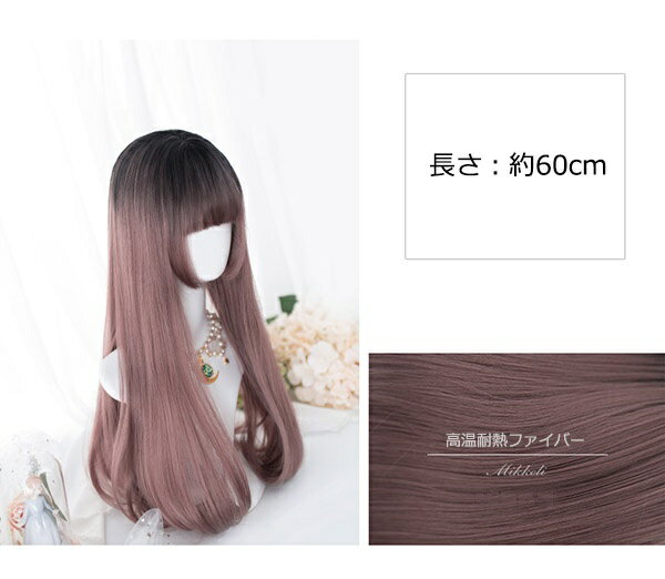 ウィッグ lolita ピンク グラデーション メッシュ ロリータ風 原宿風 かつら おしゃれ ぱっつん前髪 レディース コスプレ 可愛い ロング 耐熱ウィッグ コスチューム ミックス 仮装 大人 自然 ナチュラル イベント 文化祭 普段使い ハロウィン dp060n1