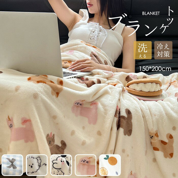 Rakuten - ブランケット 膝掛け ひざ掛け 冬用 毛布 軽量 暖かい フランネル かわいい アニマル柄 北欧 おしゃれ ソファ オフィス 昼寝 掛け毛布 寝具 防寒 秋冬 おうち時間 冷房対策 クリスマス プレゼント mn001n1n1sa