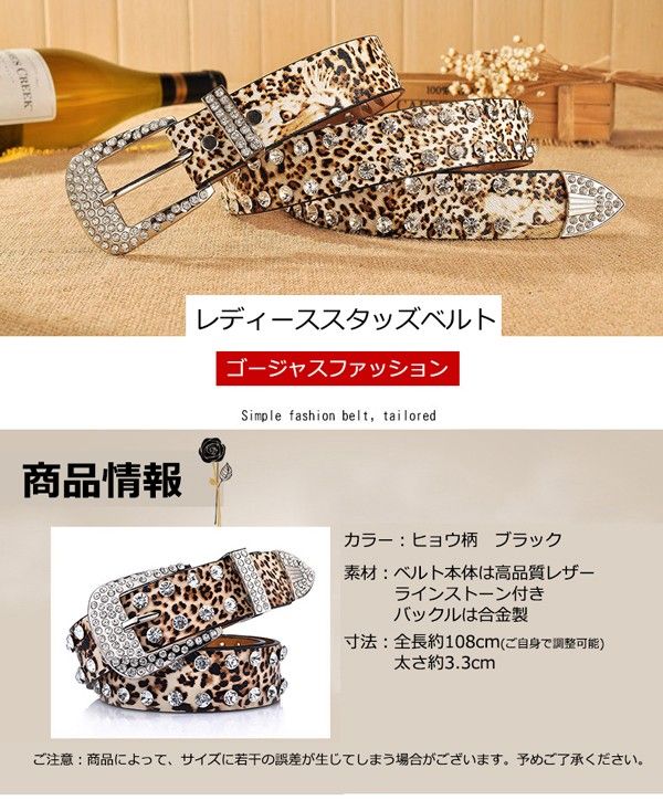 スタッズベルト ラインストーン付き ヒョウ柄 セクシー レディース レザー おしゃれ 合金バックル ウエストマーク 大人 ファッション サイズ調整 ジーンズ パーティー 脚長効果 2