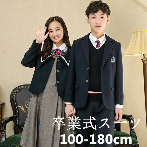 【期間限定！マスクプレゼント中】卒業式 スーツ 5点セット 女の子 男の子 子供スーツ ジュニアスーツ 100 110 120 130 140 150 160 170 180 卒業式スーツ 大きいサイズ 小学生 子供服 ジュニア 卒服 卒業式服装 フォーマルスーツ 卒園式 入園式 卒服 お受験d1313s1s1zo