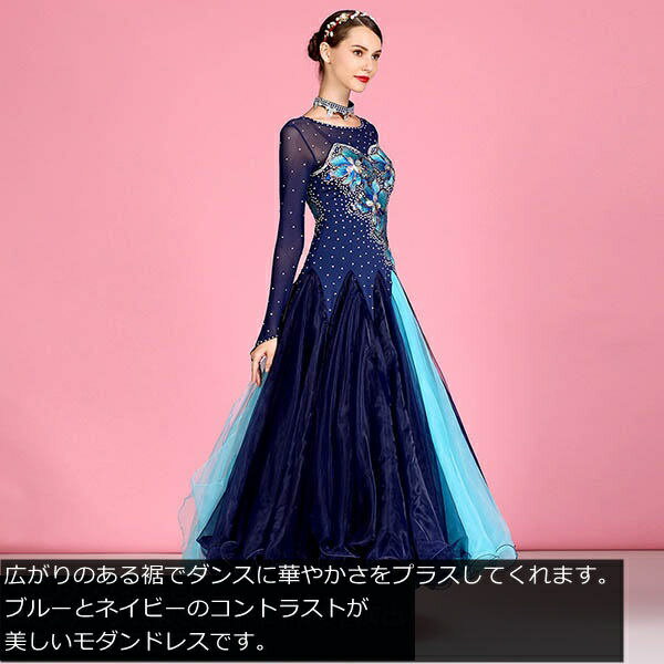 社交ダンスドレス モダンドレス ダンスドレス ダンス衣装 ワンピース ダンスウェア ストレッチ ネイビー ラインストーン パーティー衣装 練習着 レッスン着 イベント衣装 ステージ 舞台衣装 ダンスウェア ロング ダンスウエア ダンス発表会 団体 S M L XL 2XL