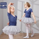 バレエ レオタード 子供 バレエレオタード バレエ衣装 バレエダンス バレエ 股下スナップ 女の子 子供 キッズ ジュニア 練習着 演出 ダンス シンプル ジュ...