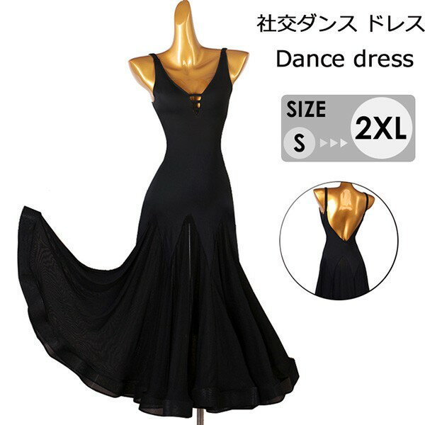 社交ダンスドレス ワンピース モダンダンス ブラック モダンドレス ロング丈 黒 キャミソール 袖なし ワルツ 広がる裾ドレス レッスン着 競技着デモ用 スタンダード 発表会用 演出服 ダンスウエア ダンス発表会 団体 S M L XL 2XL db062s1s1jc