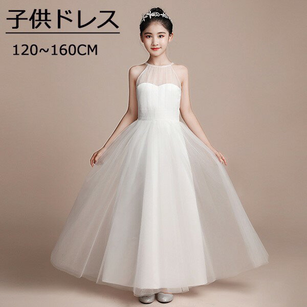 ピアノ発表会 ドレス 中学生 ワンピース 女の子 160 キッズドレス ガール 子供ドレス 子どもドレス 子供 ドレス 演奏会 フラワーガール ベールガール リングガール プリンセスドレス ブライダル フォーマル 結婚式 七五三 お呼ばれ 卒業式db171s1s1jc