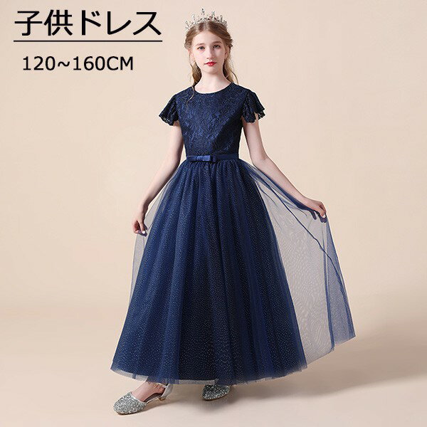楽天グレースショップピアノ発表会 ドレス 中学生 ワンピース 女の子 160 キッズドレス ガール 子供ドレス 子どもドレス 演奏会 フラワーガール ベールガール リングガール プリンセスドレス ブライダル フォーマル 七五三 可愛い お姫様 入園式 結婚式 七五三 お呼ばれ 卒業式db176s1s1jc
