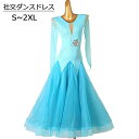 社交ダンス ドレス 社交ダンス衣装 モダンドレス 広がる裾 競技用ドレス ダンス衣装 ワンピース ダンスウェア ステージ衣装 大きいサイズ カラオケ スタンダー...