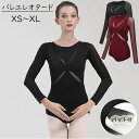 バレエ レオタード 大人 スカート無し 黒 長袖 バレエ用品 ballet用品 レッスン着 お洒落 練習着 演出用 可愛い バレエダンス ダンスウエア 透け感 ...