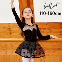 バレエ レオタード 子供 ジュニア スカート付き 長袖 ベルベット バレエ レオタード キッズ ジュニア用 バレエ用品 レッスン こども 発表会 レッスン着 新...