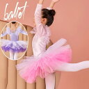 バレエ レオタード 子供 ジュニア スカート付き 長袖 チュチュスカート バレエレオタード 子供用 キッズ ジュニア用 発表会 新体操 バレエ衣装 練習用 tu...