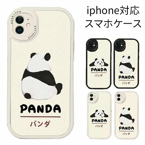 スマホケース パンダ かわいい 可愛い iphone14 ケース 14pro 14plus 14promax iphone13 iphone12 iPhone11 pro max カバー 軽量 落下保護 iPhone8 iPhone8 Plus iPhone7 iPhone7 Plus pd003s1s1jc