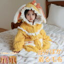 着る毛布 子供 キッズ パジャマ 女の子 冬用 ルームウェア ウサギ耳 もこもこ パジャマ ロンパース オールインワン オーバーオール 着ぐるみ 長袖 キッズ ...