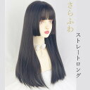ウィッグ かつら かわいい 女性 普段 使い ロリータ 黒髪 ロング lolitaファッションwig 自然 医療用ウィッグ 小顔効果 レディース女性 コスプレ前髪自然 医療用 フリーサイズ