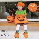 ハロウィン コスプレ 子供 衣装 仮装 かぼちゃ ベビー キッズ 子供服 ジャックオーランタン かぼちゃ ボチャ 幼稚園 保育園 パンプキン パーティーグッズ カバー 帽子 コスチューム コスプレ なりきり 男の子 女の子 トップス 秋冬