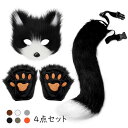 ハロウィン コスチューム コスプレ道具 小物 キツネ コスプレ3点セット 狐耳 狼耳 マスク 手袋 尻尾 もふもふ シッポ ミミ パーティー アクセサリー イベ...