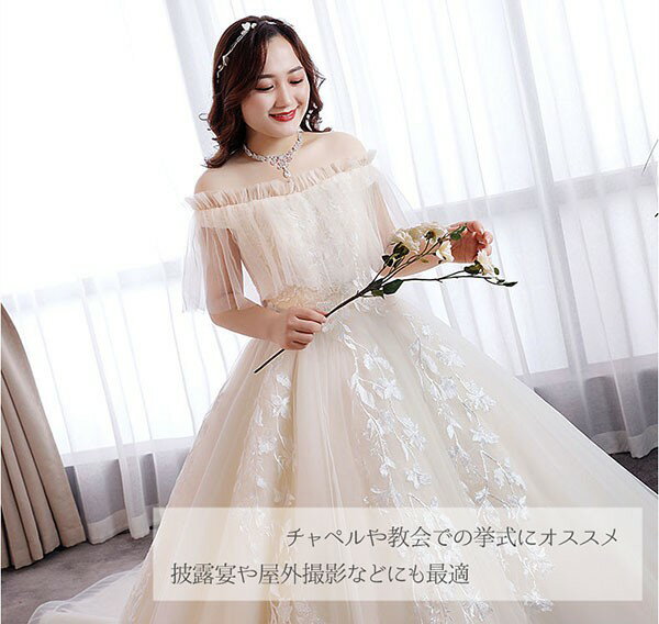 ウェディングドレス 袖あり 5分袖 大きいサイズ ぽっちゃり シャンパン色 オフショルダー ウエディングドレス 体型カバー 結婚式 編み上げ 刺繡 ロングドレス トレーンドレス 花嫁 結婚式 披露宴 撮影用 エレガント フェミニン 2L 3L 4L 5L 6L 7L dd237t2t2jct2