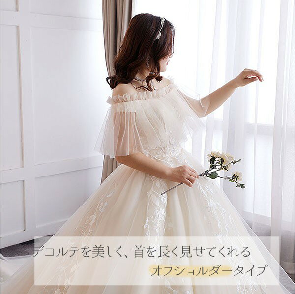 ウェディングドレス 袖あり 5分袖 大きいサイズ ぽっちゃり シャンパン色 オフショルダー ウエディングドレス 体型カバー 結婚式 編み上げ 刺繡 ロングドレス トレーンドレス 花嫁 結婚式 披露宴 撮影用 エレガント フェミニン 2L 3L 4L 5L 6L 7L dd237t2t2jct2