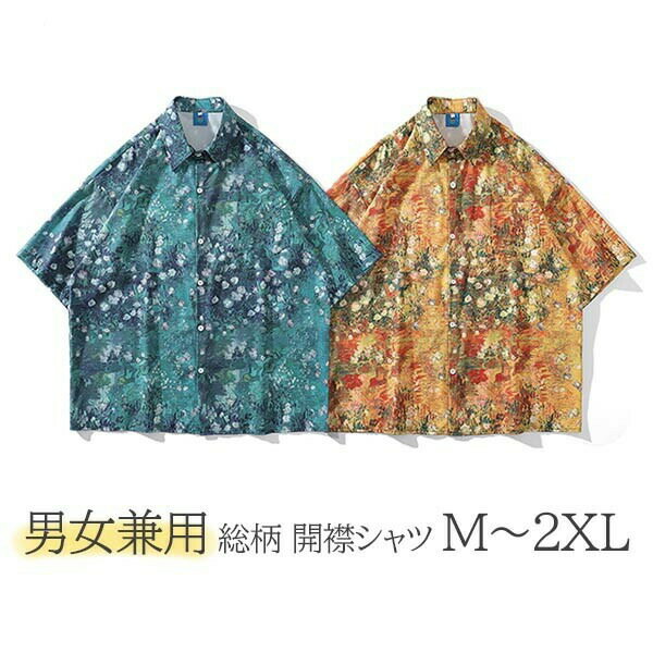 アロハシャツ 男女兼用 開襟 5分袖 ハワイアン 総柄 可愛い ゆったり 体型カバー オーバーサイズ レディース メンズ 開襟シャツ 夏 大きいサイズ シンプル...